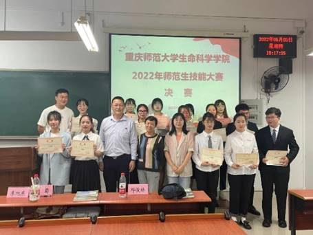 说明: 师范生技能大赛