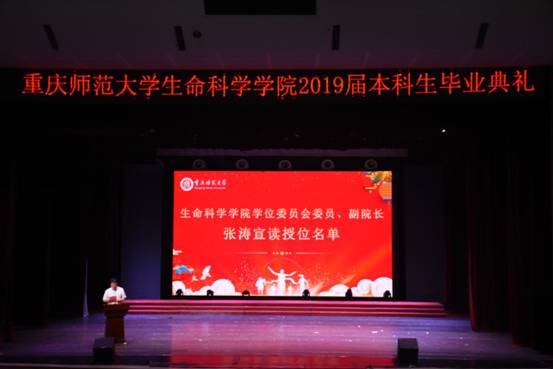 张涛老师宣读授位名单