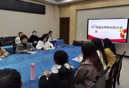 说明:就业帮扶动员大会3月10日